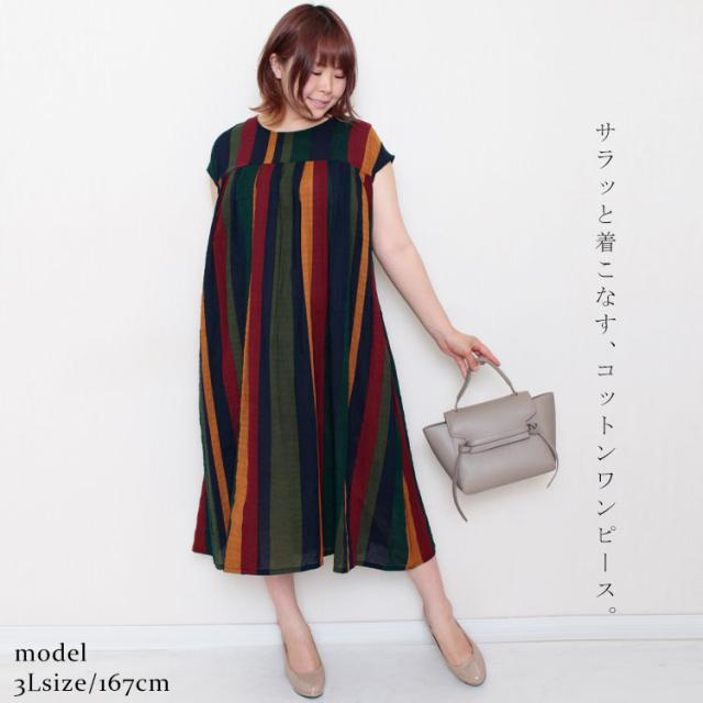 マルチストライプコットンワンピース