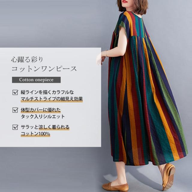マルチストライプコットンワンピース