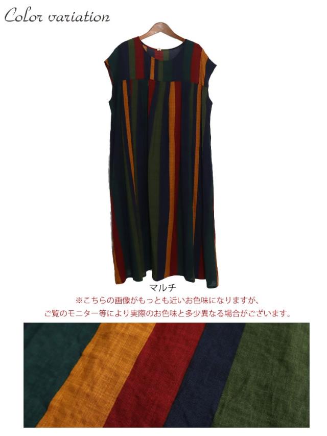 マルチストライプコットンワンピース