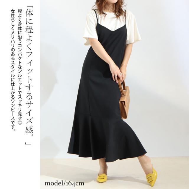 マーメイドキャミワンピース