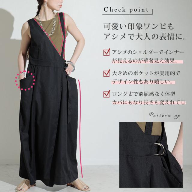 アシメサロペットワンピース
