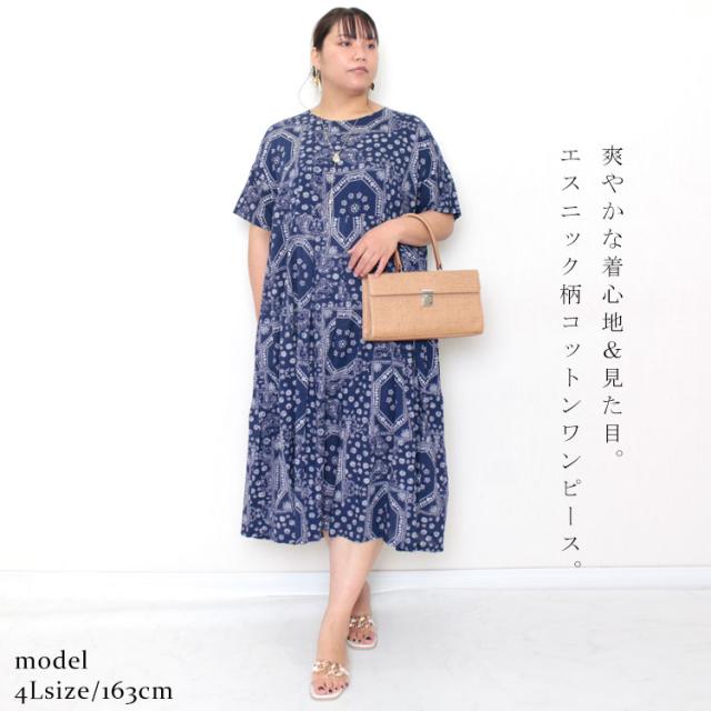 エスニック柄コットンワンピース