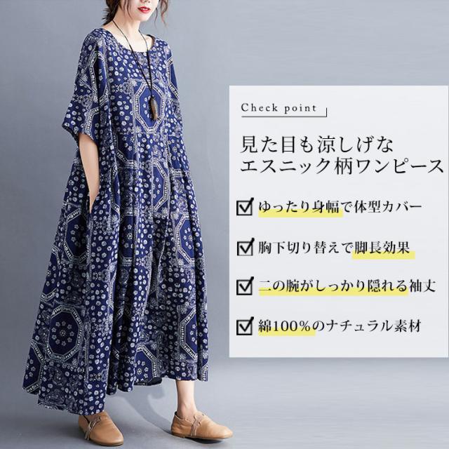 エスニック柄コットンワンピース