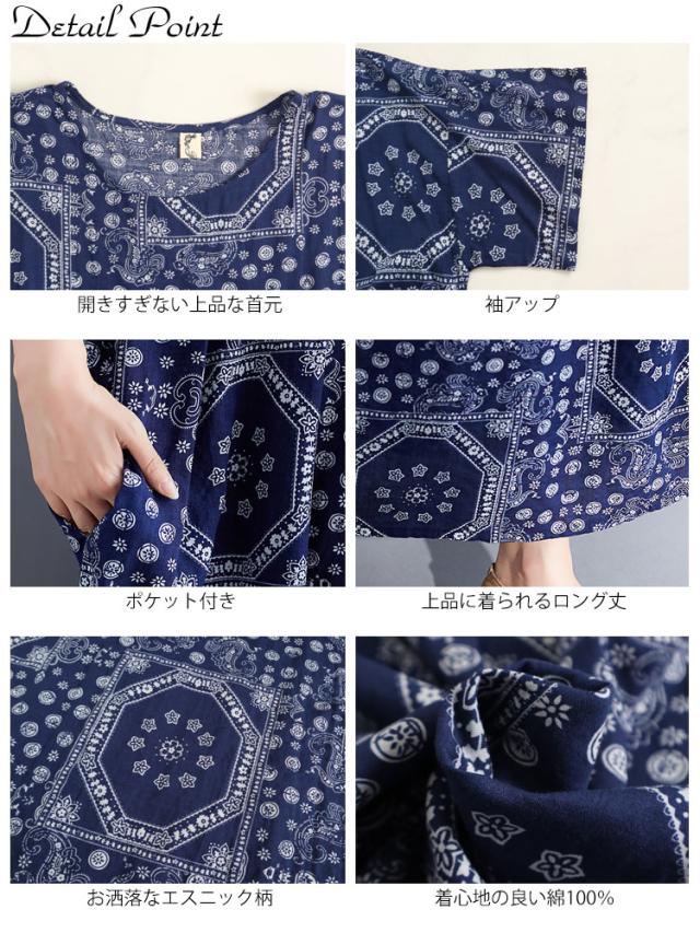 エスニック柄コットンワンピース