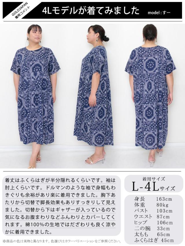 エスニック柄コットンワンピース