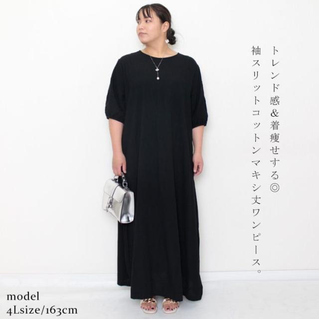 袖スリットコットンマキシ丈ワンピース