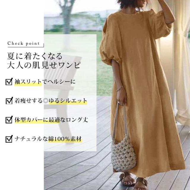 袖スリットコットンマキシ丈ワンピース