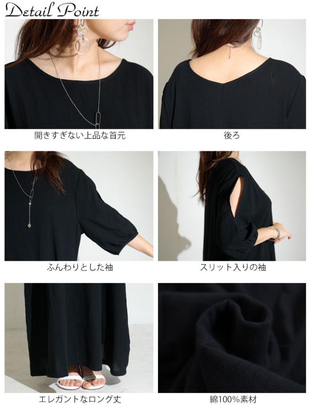 袖スリットコットンマキシ丈ワンピース