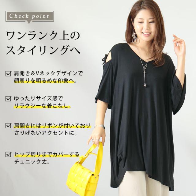 オープンショルダーリボンチュニックTシャツ