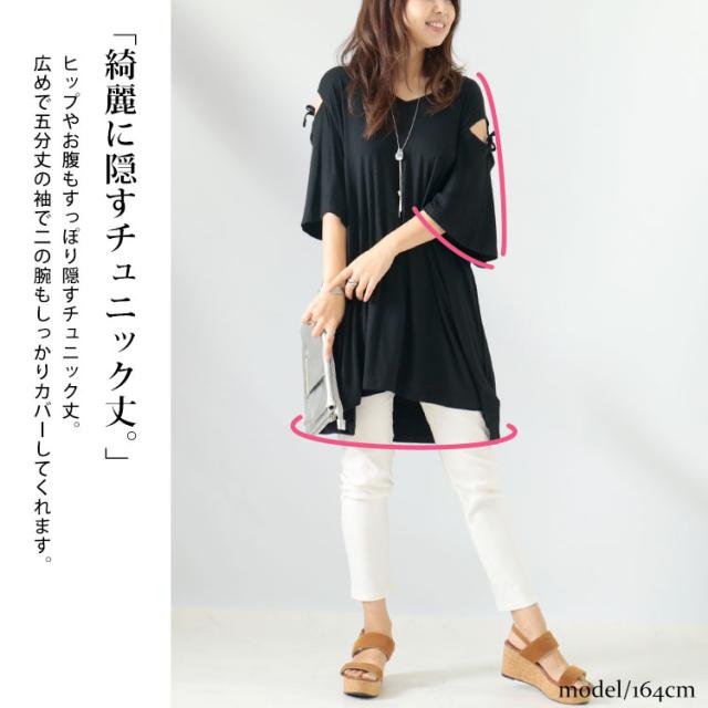 オープンショルダーリボンチュニックTシャツ