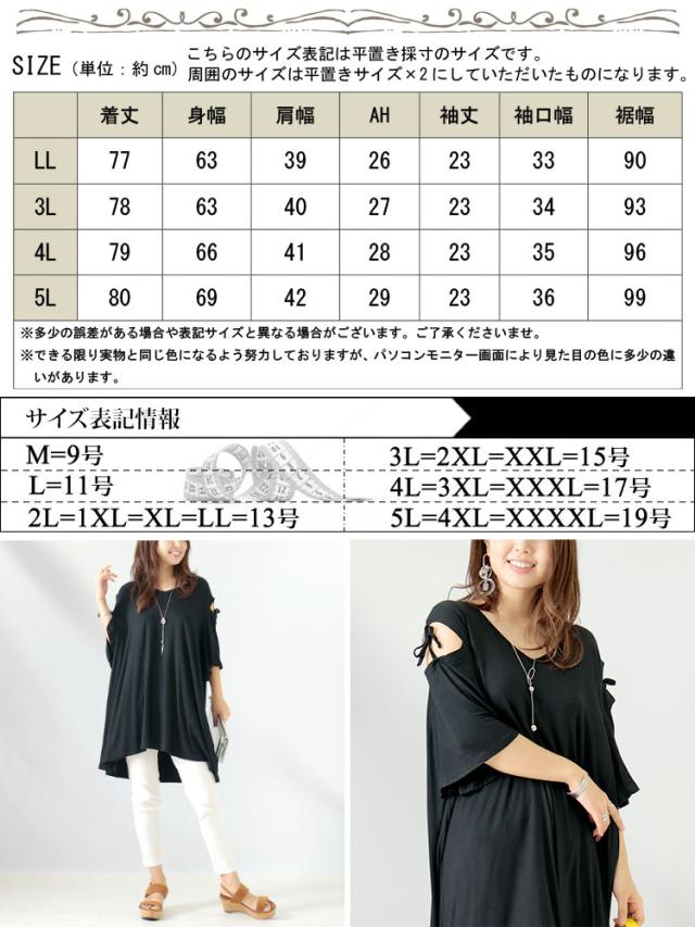 オープンショルダーリボンチュニックTシャツ