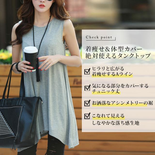 Aラインタンクトップ