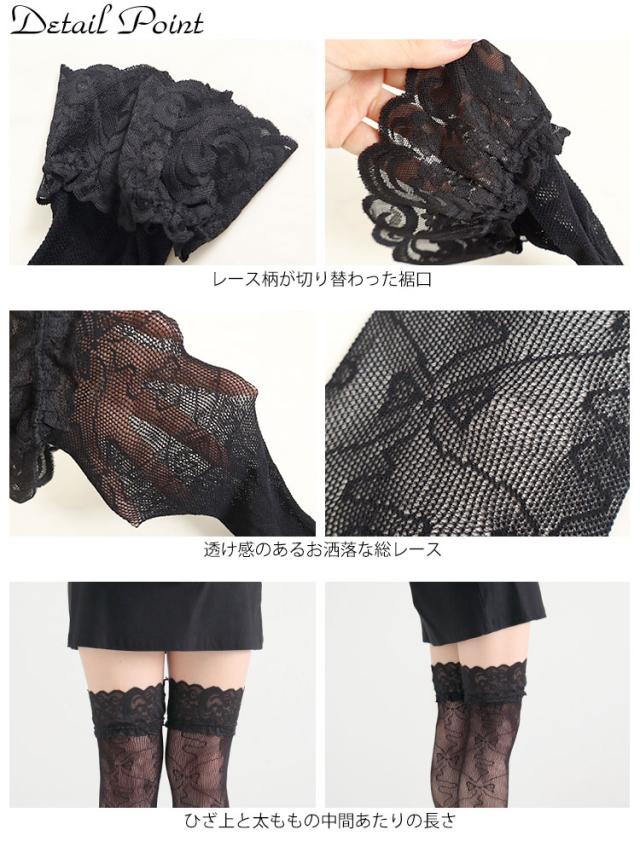 レースニーハイソックス