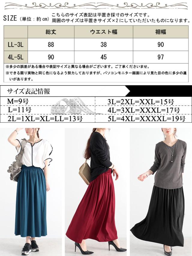 とろみロングスカート