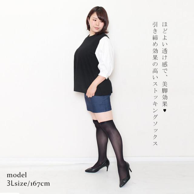 ストッキングソックス