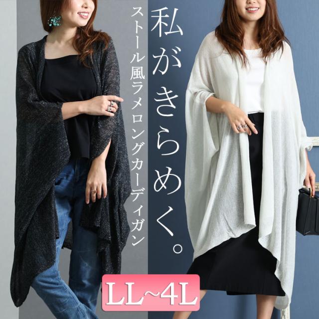 ストール風ロングカーディガン