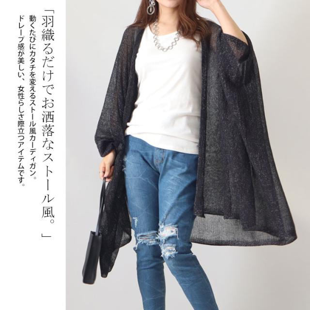 ストール風ロングカーディガン