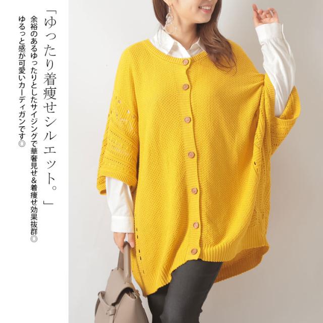 ドルマンニットカーディガン