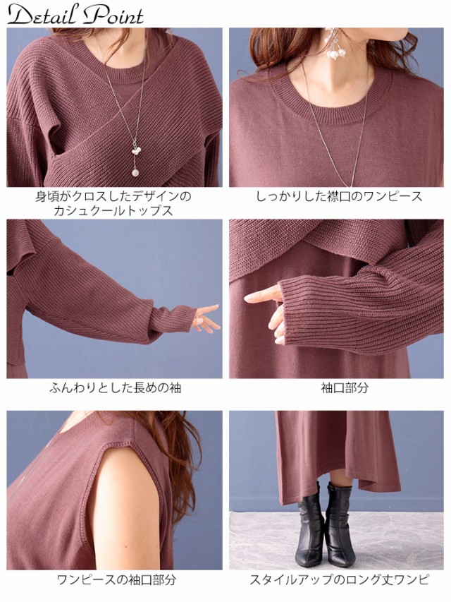 カシュクールニットワンピースセットアップ