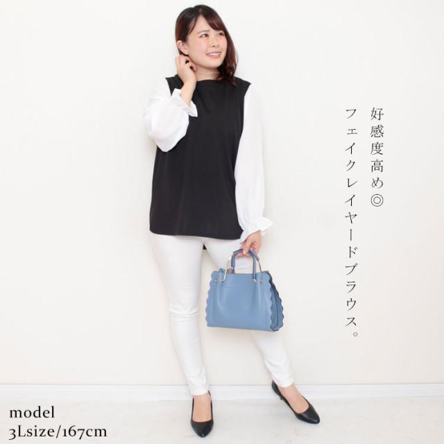 フェイクレイヤード異素材ブラウス