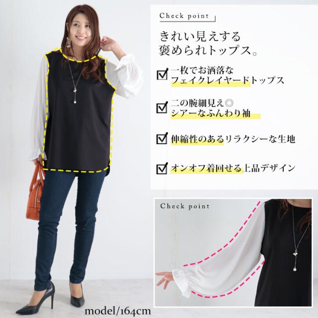 フェイクレイヤード異素材ブラウス