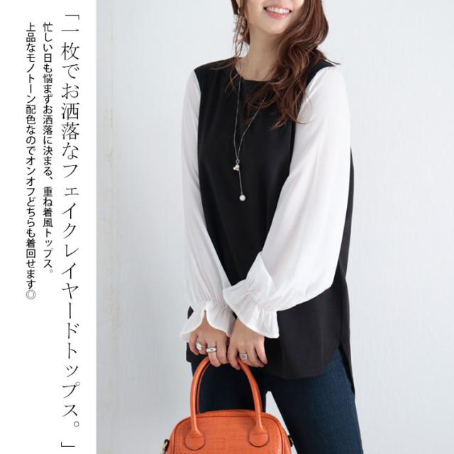 フェイクレイヤード異素材ブラウス