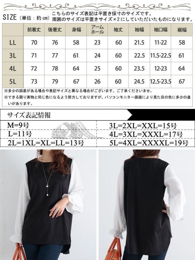 フェイクレイヤード異素材ブラウス