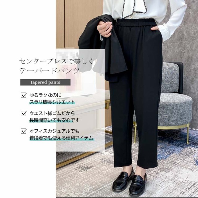 ウエストゴムセンタープレステーパードパンツ