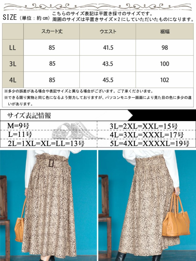 ベルト付きレオパード柄スカート