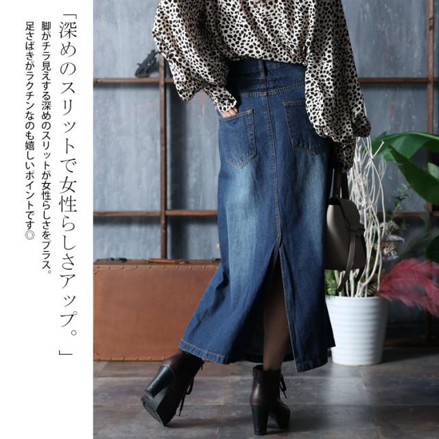セミタイトデニムロングスカート