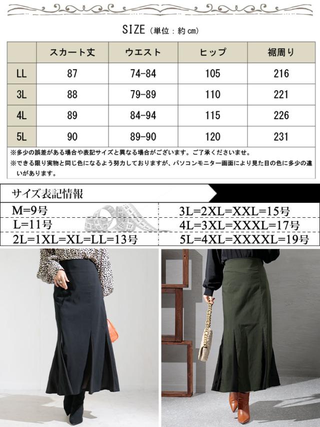 異素材切替えマーメイドスカート