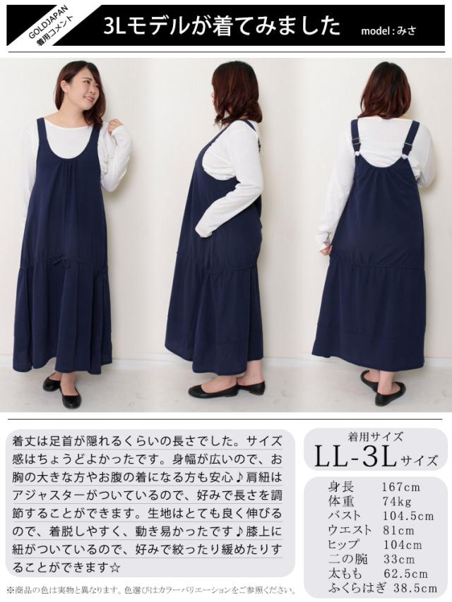 Aラインサロペットワンピース