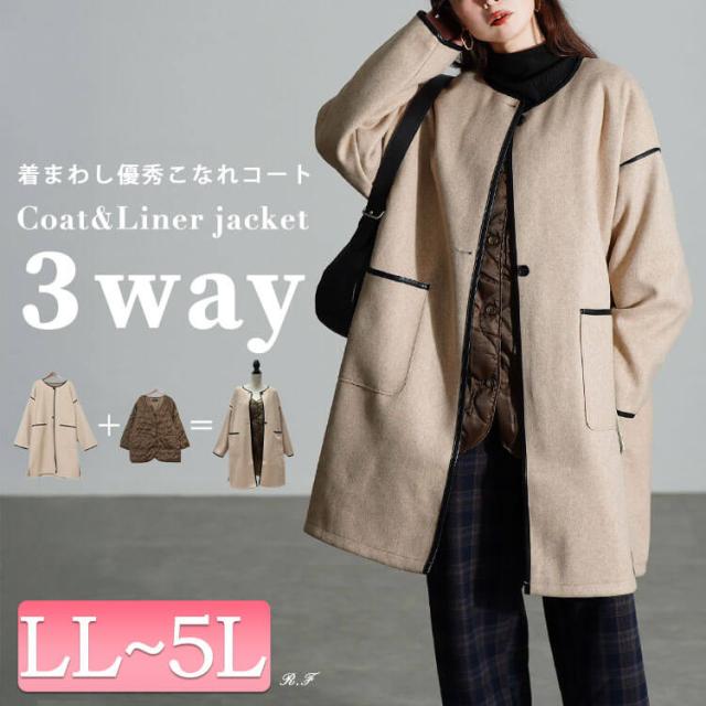 3way中綿ライナー付きパイピングガウンコート