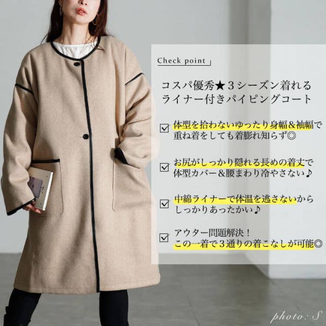 3way中綿ライナー付きパイピングガウンコート