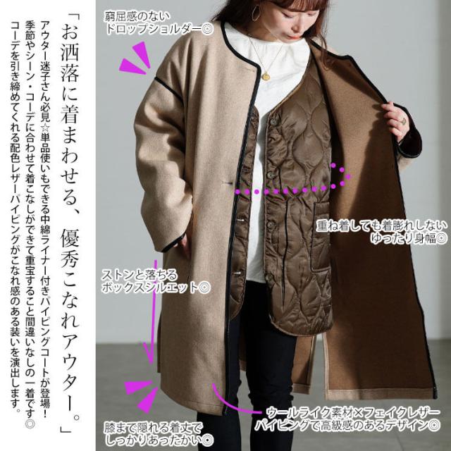 3way中綿ライナー付きパイピングガウンコート