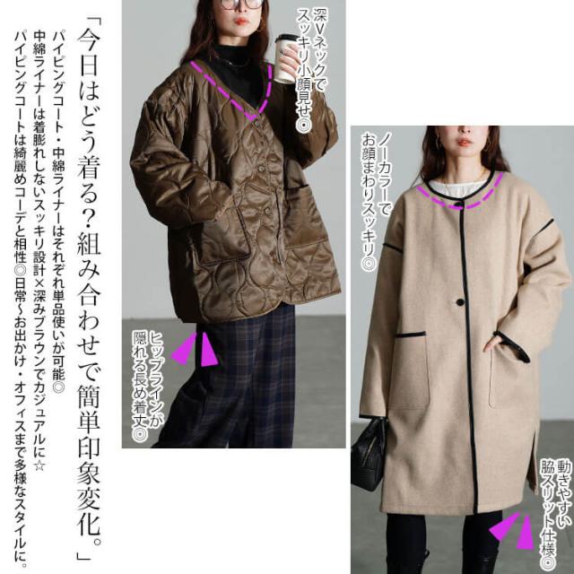3way中綿ライナー付きパイピングガウンコート