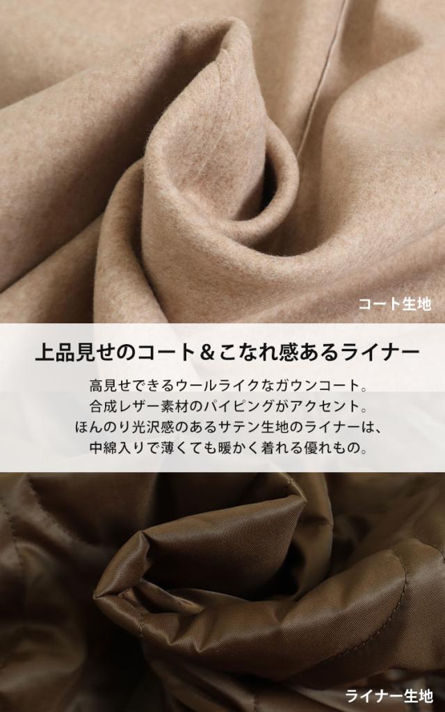 3way中綿ライナー付きパイピングガウンコート