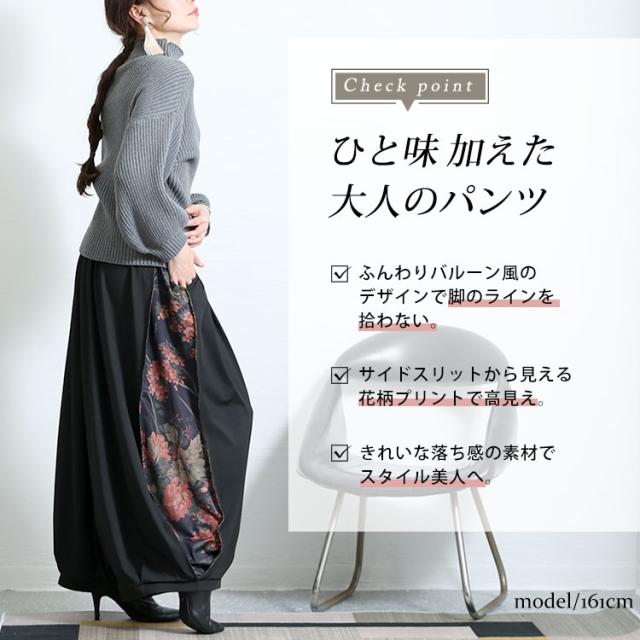 花柄スリットバルーンパンツ