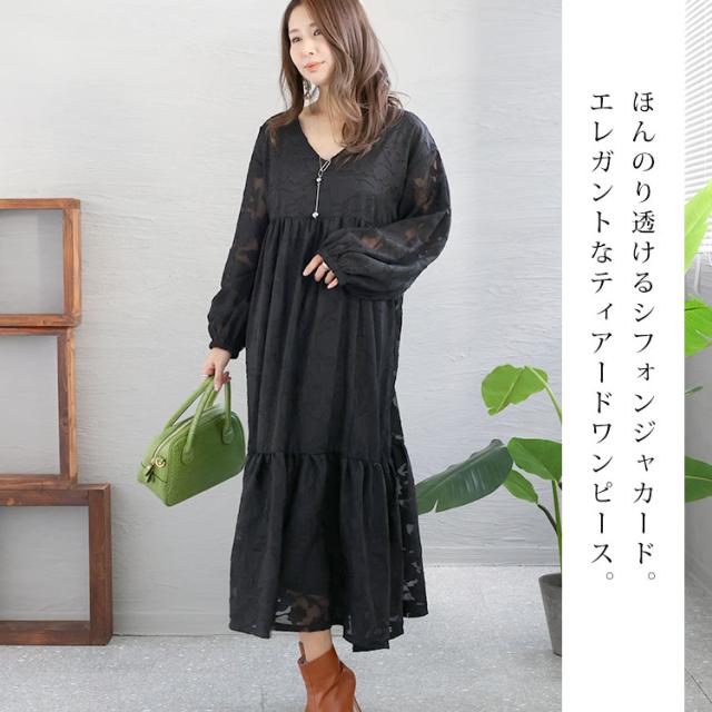 シフォンジャガードティアードワンピース
