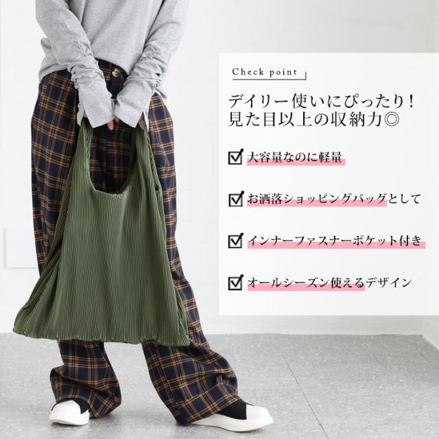 マイクロプリーツバッグ