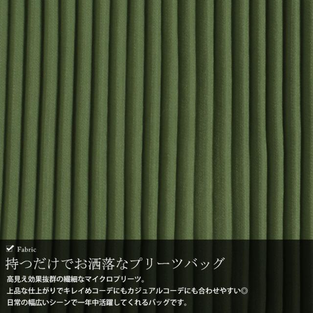マイクロプリーツバッグ