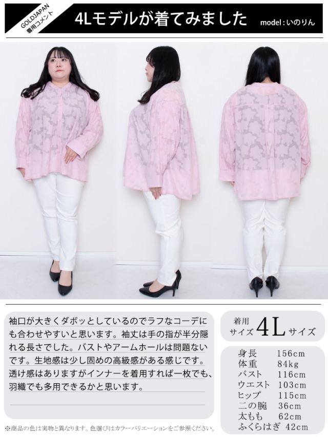 花柄ジャーガードブラウス