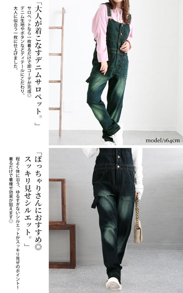 デニムサロペットパンツ