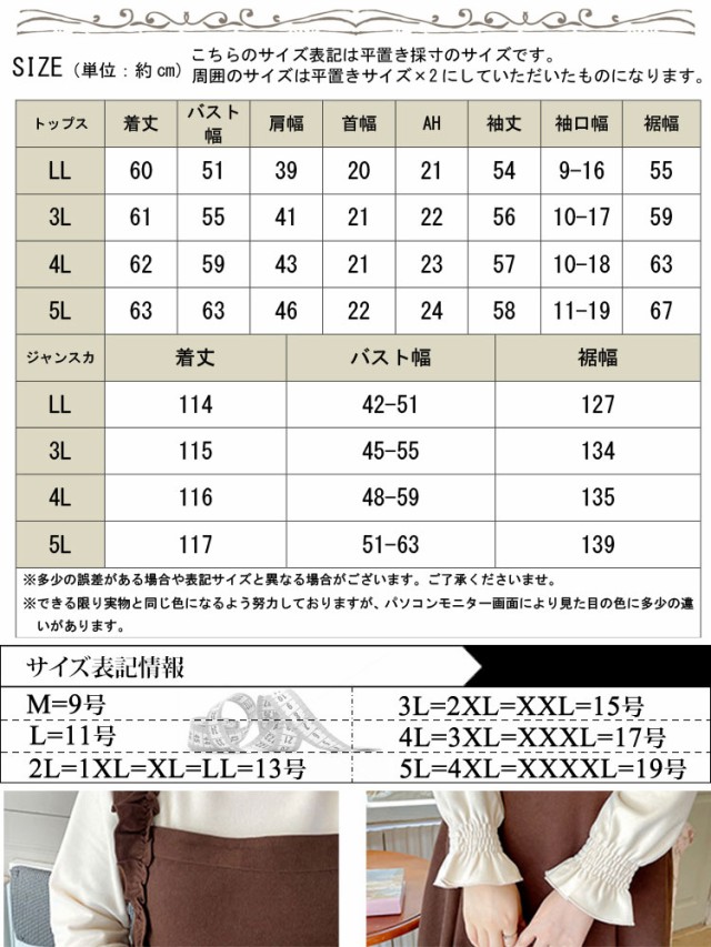 フリルネックトップス＆ジャンパースカート2点セット