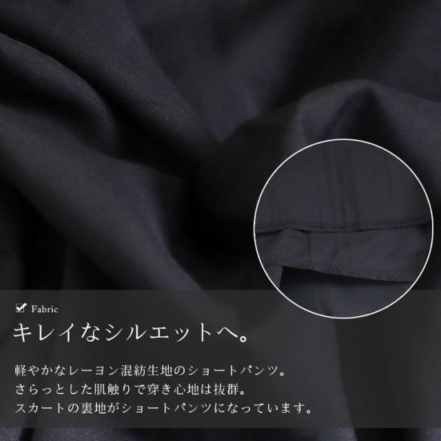 スカート風ショートパンツ