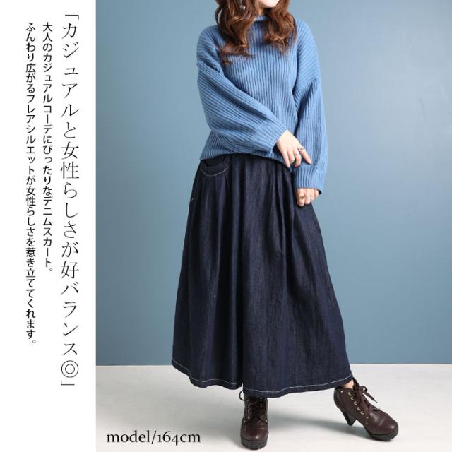 タックフレアデニムスカート