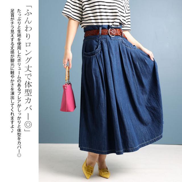 タックフレアデニムスカート