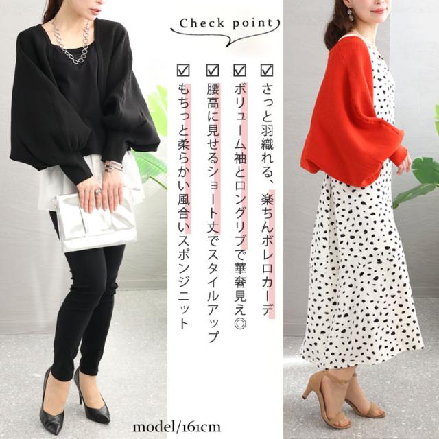 スポンジニットボレロカーディガン