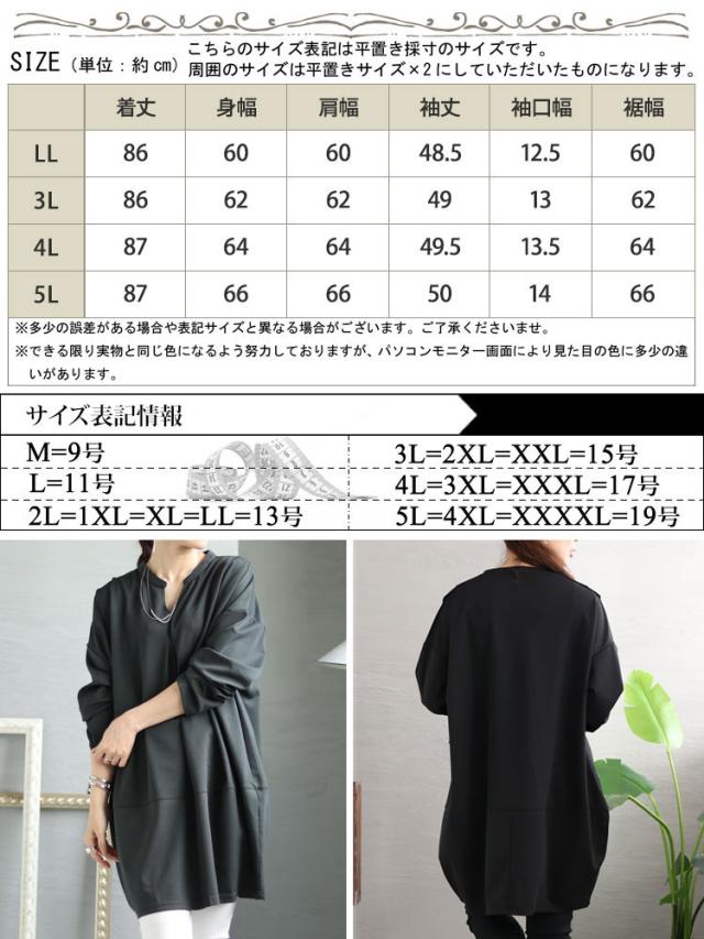 コクーン切替チュニック