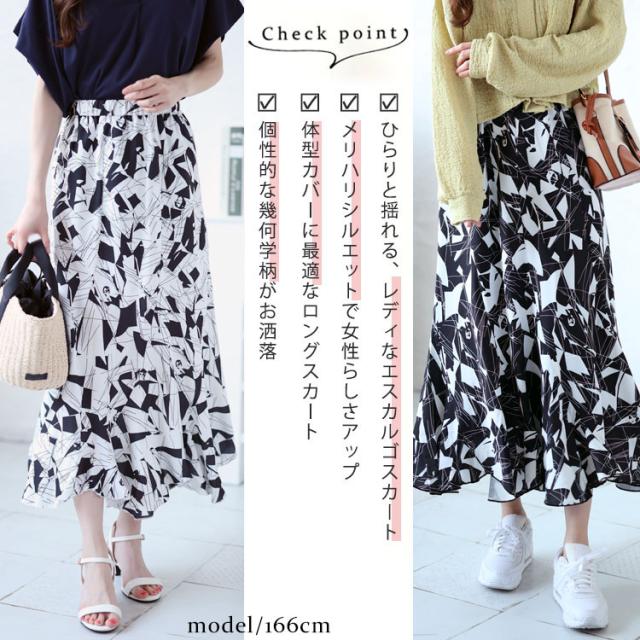 エスカルゴスカート